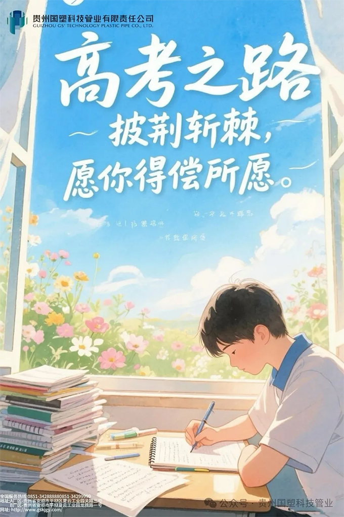 高考加油|少年执笔,终得璀璨星光 高考加油|少年执笔,终得璀璨星光