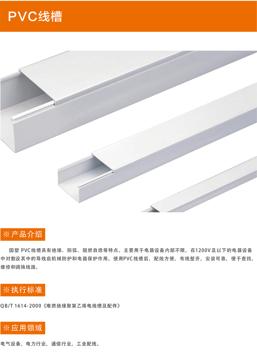 PVC线槽