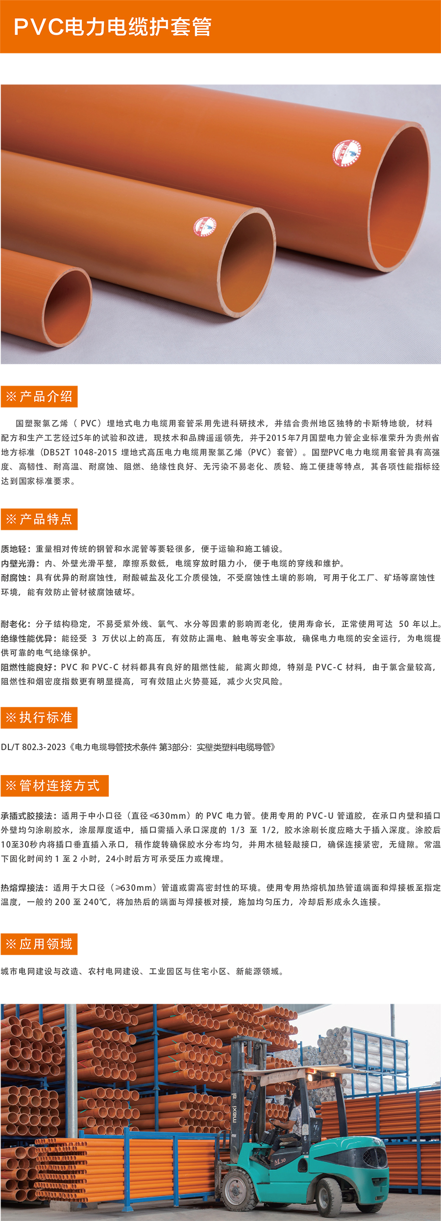 PVC电力电缆护套管