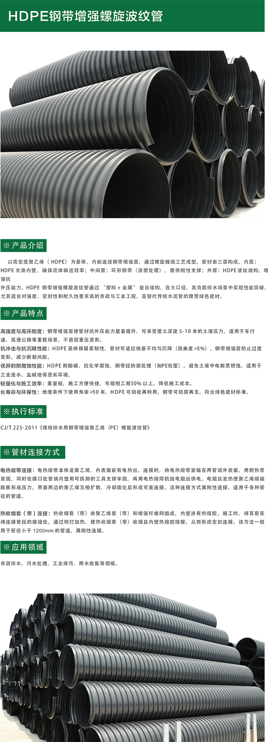HDPE钢带增强螺旋波纹管
