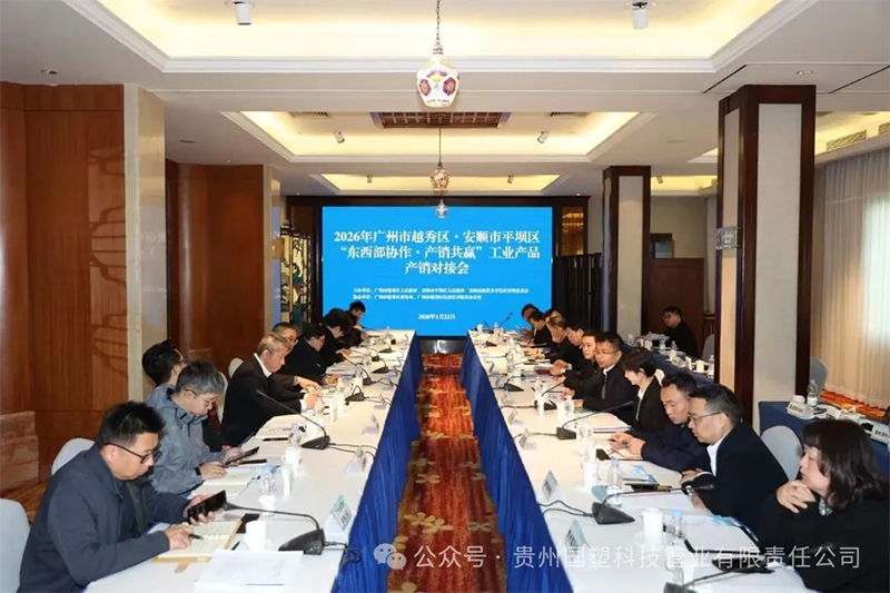 东西联动促共 • 产销对接谋新篇